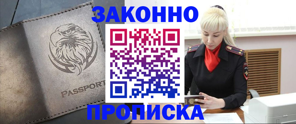 прописка в Урени