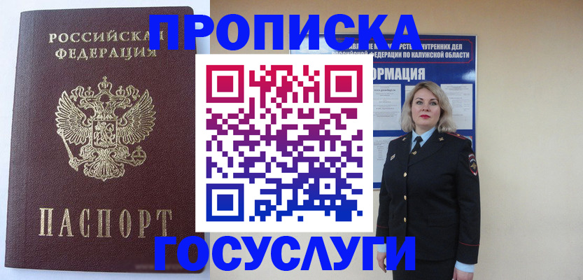 временная прописка в Урени