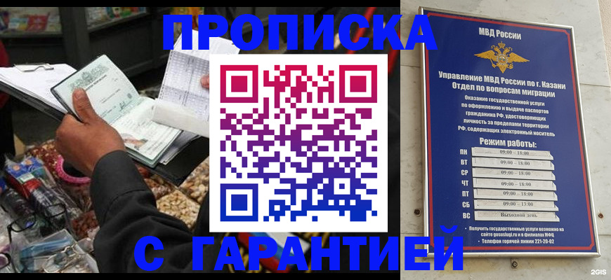 временная прописка в Урени