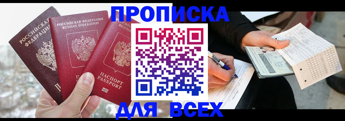 прописка регистрация в Урени